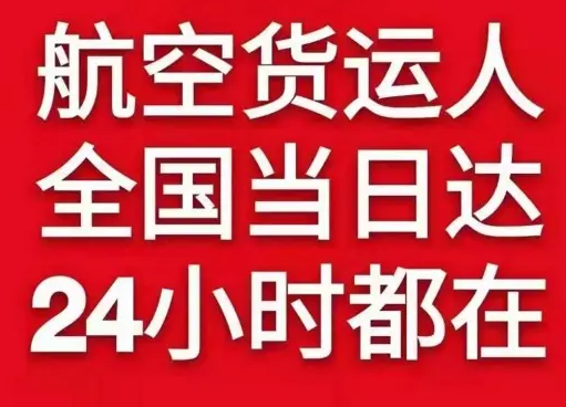 齐齐哈尔三家子航空货运货物、航空货运:物流行业各岗位招聘